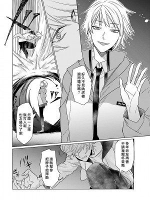 [水野なさ] この社畜OLがモノノ怪に愛されるのは理由がある 1-8 完結 [莉赛特汉化组]_153_70