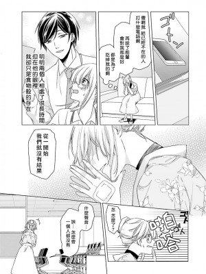 [水野なさ] この社畜OLがモノノ怪に愛されるのは理由がある 1-8 完結 [莉赛特汉化组]_039_39
