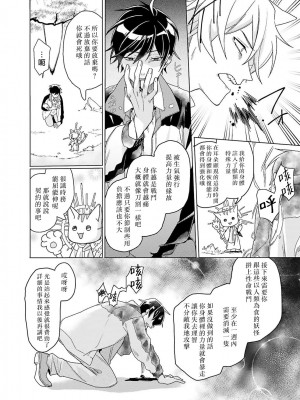 [水野なさ] この社畜OLがモノノ怪に愛されるのは理由がある 1-8 完結 [莉赛特汉化组]_078_78