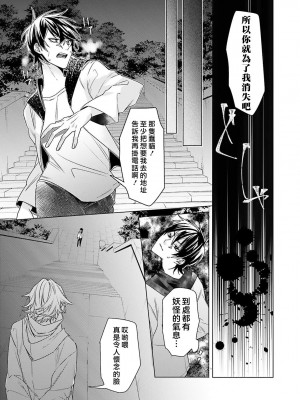 [水野なさ] この社畜OLがモノノ怪に愛されるのは理由がある 1-8 完結 [莉赛特汉化组]_152_69