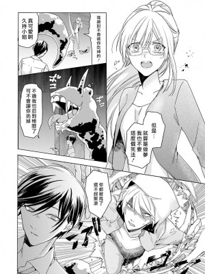 [水野なさ] この社畜OLがモノノ怪に愛されるのは理由がある 1-8 完結 [莉赛特汉化组]_026_26_