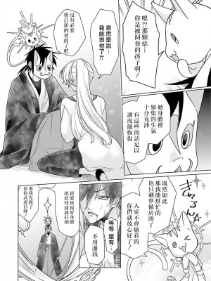 [水野なさ] この社畜OLがモノノ怪に愛されるのは理由がある 1-8 完結 [莉赛特汉化组]_121_12