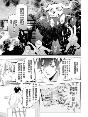[水野なさ] この社畜OLがモノノ怪に愛されるのは理由がある 1-8 完結 [莉赛特汉化组]_033_33