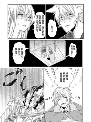 [水野なさ] この社畜OLがモノノ怪に愛されるのは理由がある 1-8 完結 [莉赛特汉化组]_166_083