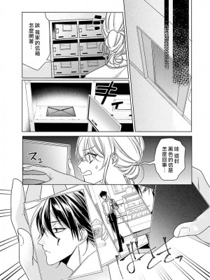 [水野なさ] この社畜OLがモノノ怪に愛されるのは理由がある 1-8 完結 [莉赛特汉化组]_142_59