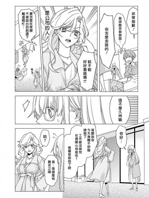 [水野なさ] この社畜OLがモノノ怪に愛されるのは理由がある 1-8 完結 [莉赛特汉化组]_063_63