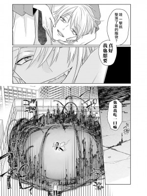 [水野なさ] この社畜OLがモノノ怪に愛されるのは理由がある 1-8 完結 [莉赛特汉化组]_177_094