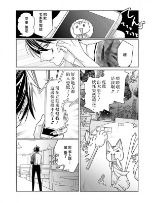 [水野なさ] この社畜OLがモノノ怪に愛されるのは理由がある 1-8 完結 [莉赛特汉化组]_148_65