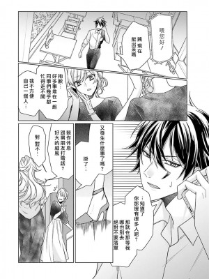 [水野なさ] この社畜OLがモノノ怪に愛されるのは理由がある 1-8 完結 [莉赛特汉化组]_149_66