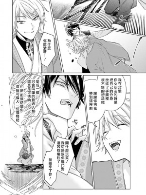[水野なさ] この社畜OLがモノノ怪に愛されるのは理由がある 1-8 完結 [莉赛特汉化组]_183_100