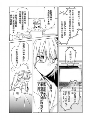 [水野なさ] この社畜OLがモノノ怪に愛されるのは理由がある 1-8 完結 [莉赛特汉化组]_083_083