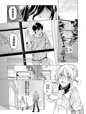 [水野なさ] この社畜OLがモノノ怪に愛されるのは理由がある 1-8 完結 [莉赛特汉化组]_036_36