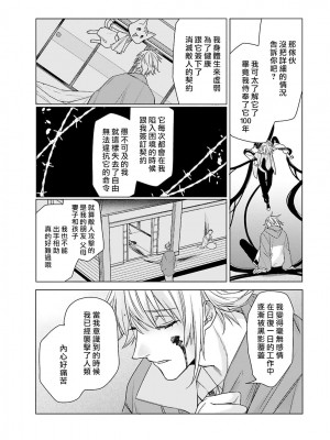 [水野なさ] この社畜OLがモノノ怪に愛されるのは理由がある 1-8 完結 [莉赛特汉化组]_156_73