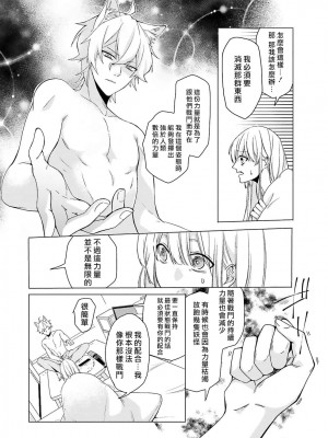 [水野なさ] この社畜OLがモノノ怪に愛されるのは理由がある 1-8 完結 [莉赛特汉化组]_034_34
