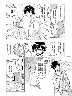 [水野なさ] この社畜OLがモノノ怪に愛されるのは理由がある 1-8 完結 [莉赛特汉化组]_054_54