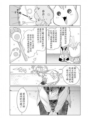 [水野なさ] この社畜OLがモノノ怪に愛されるのは理由がある 1-8 完結 [莉赛特汉化组]_180_097
