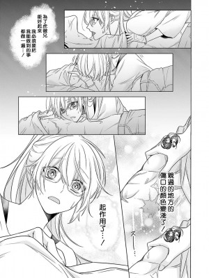 [水野なさ] この社畜OLがモノノ怪に愛されるのは理由がある 1-8 完結 [莉赛特汉化组]_124_15