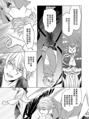 [水野なさ] この社畜OLがモノノ怪に愛されるのは理由がある 1-8 完結 [莉赛特汉化组]_158_75