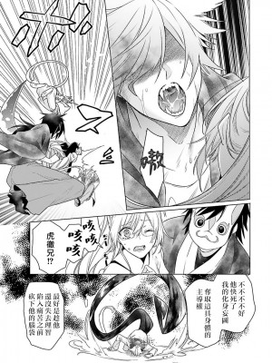 [水野なさ] この社畜OLがモノノ怪に愛されるのは理由がある 1-8 完結 [莉赛特汉化组]_118_09
