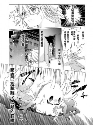 [水野なさ] この社畜OLがモノノ怪に愛されるのは理由がある 1-8 完結 [莉赛特汉化组]_017_17_