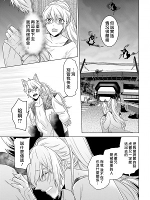 [水野なさ] この社畜OLがモノノ怪に愛されるのは理由がある 1-8 完結 [莉赛特汉化组]_103_103