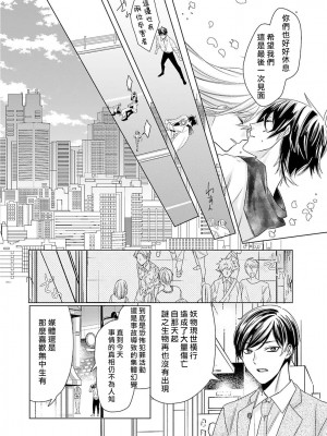 [水野なさ] この社畜OLがモノノ怪に愛されるのは理由がある 1-8 完結 [莉赛特汉化组]_187_104