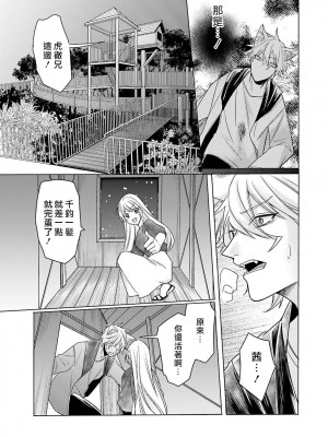 [水野なさ] この社畜OLがモノノ怪に愛されるのは理由がある 1-8 完結 [莉赛特汉化组]_162_79
