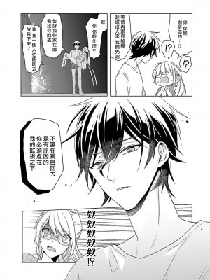 [水野なさ] この社畜OLがモノノ怪に愛されるのは理由がある 1-8 完結 [莉赛特汉化组]_029_29_