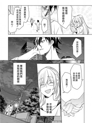 [水野なさ] この社畜OLがモノノ怪に愛されるのは理由がある 1-8 完結 [莉赛特汉化组]_137_28
