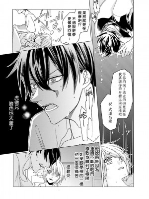 [水野なさ] この社畜OLがモノノ怪に愛されるのは理由がある 1-8 完結 [莉赛特汉化组]_079_79