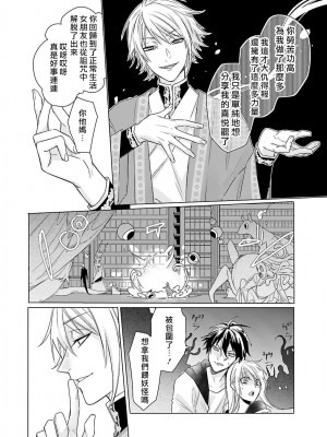[水野なさ] この社畜OLがモノノ怪に愛されるのは理由がある 1-8 完結 [莉赛特汉化组]_185_102