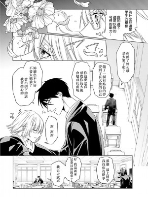 [水野なさ] この社畜OLがモノノ怪に愛されるのは理由がある 1-8 完結 [莉赛特汉化组]_096_096