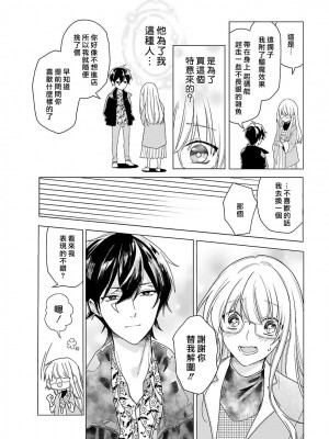 [水野なさ] この社畜OLがモノノ怪に愛されるのは理由がある 1-8 完結 [莉赛特汉化组]_067_67