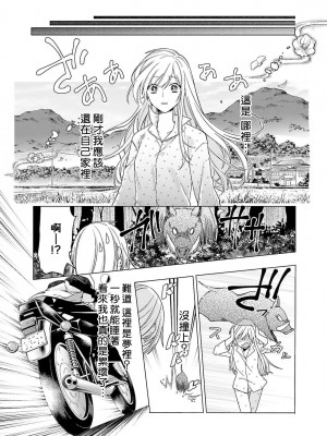 [水野なさ] この社畜OLがモノノ怪に愛されるのは理由がある 1-8 完結 [莉赛特汉化组]_071_71