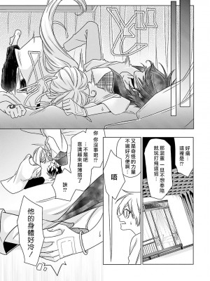 [水野なさ] この社畜OLがモノノ怪に愛されるのは理由がある 1-8 完結 [莉赛特汉化组]_122_13
