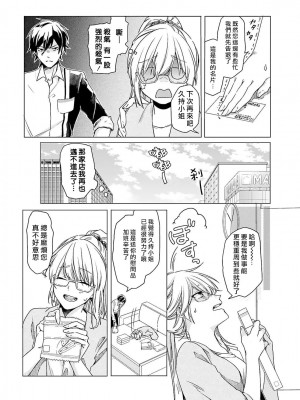 [水野なさ] この社畜OLがモノノ怪に愛されるのは理由がある 1-8 完結 [莉赛特汉化组]_010_10_