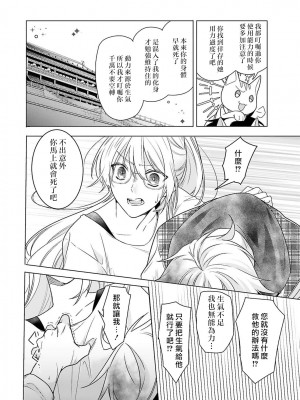[水野なさ] この社畜OLがモノノ怪に愛されるのは理由がある 1-8 完結 [莉赛特汉化组]_117_08