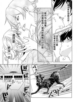 [水野なさ] この社畜OLがモノノ怪に愛されるのは理由がある 1-8 完結 [莉赛特汉化组]_047_47