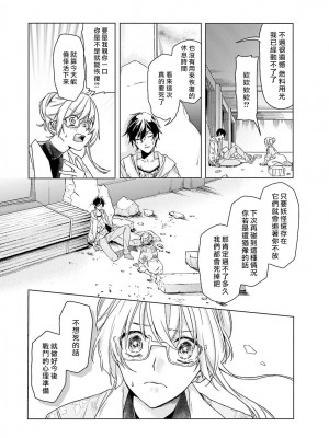 [水野なさ] この社畜OLがモノノ怪に愛されるのは理由がある 1-8 完結 [莉赛特汉化组]_044_44