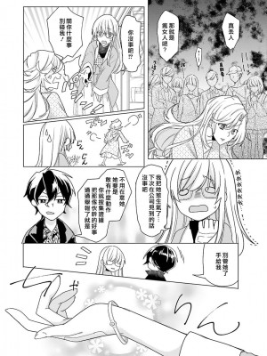 [水野なさ] この社畜OLがモノノ怪に愛されるのは理由がある 1-8 完結 [莉赛特汉化组]_066_66