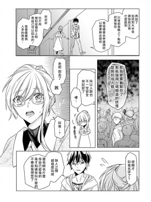 [水野なさ] この社畜OLがモノノ怪に愛されるのは理由がある 1-8 完結 [莉赛特汉化组]_051_51