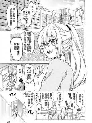 [水野なさ] この社畜OLがモノノ怪に愛されるのは理由がある 1-8 完結 [莉赛特汉化组]_005_05_