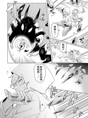 [水野なさ] この社畜OLがモノノ怪に愛されるのは理由がある 1-8 完結 [莉赛特汉化组]_020_20_