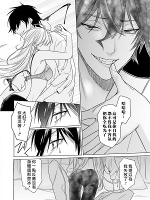 [水野なさ] この社畜OLがモノノ怪に愛されるのは理由がある 1-8 完結 [莉赛特汉化组]_127_18