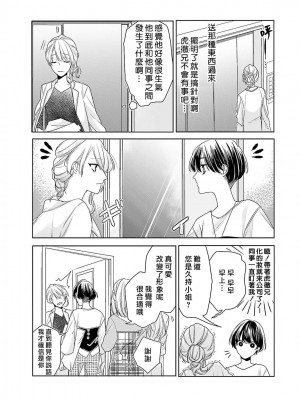[水野なさ] この社畜OLがモノノ怪に愛されるのは理由がある 1-8 完結 [莉赛特汉化组]_144_61