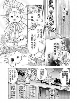 [水野なさ] この社畜OLがモノノ怪に愛されるのは理由がある 1-8 完結 [莉赛特汉化组]_075_75