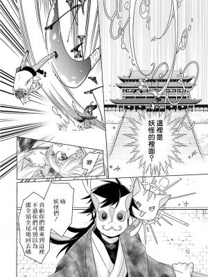 [水野なさ] この社畜OLがモノノ怪に愛されるのは理由がある 1-8 完結 [莉赛特汉化组]_115_06
