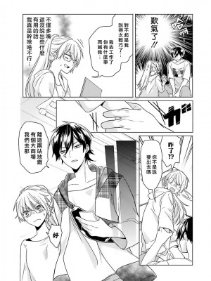 [水野なさ] この社畜OLがモノノ怪に愛されるのは理由がある 1-8 完結 [莉赛特汉化组]_087_087