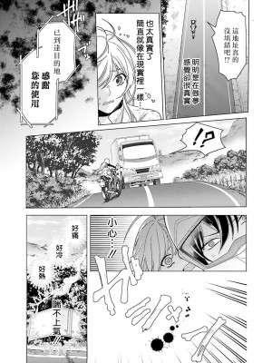 [水野なさ] この社畜OLがモノノ怪に愛されるのは理由がある 1-8 完結 [莉赛特汉化组]_073_73