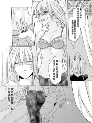 [水野なさ] この社畜OLがモノノ怪に愛されるのは理由がある 1-8 完結 [莉赛特汉化组]_125_16
